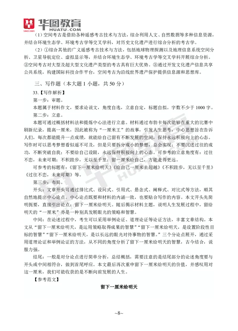 答案中学-综合素质_4-教培资料-26年最新资料-同步更新_初中高中教资_2025上中学教资笔试_062025上教资笔试考前冲刺汇总_00、考前押题卷❤_09中学-最后一套卷（完结）