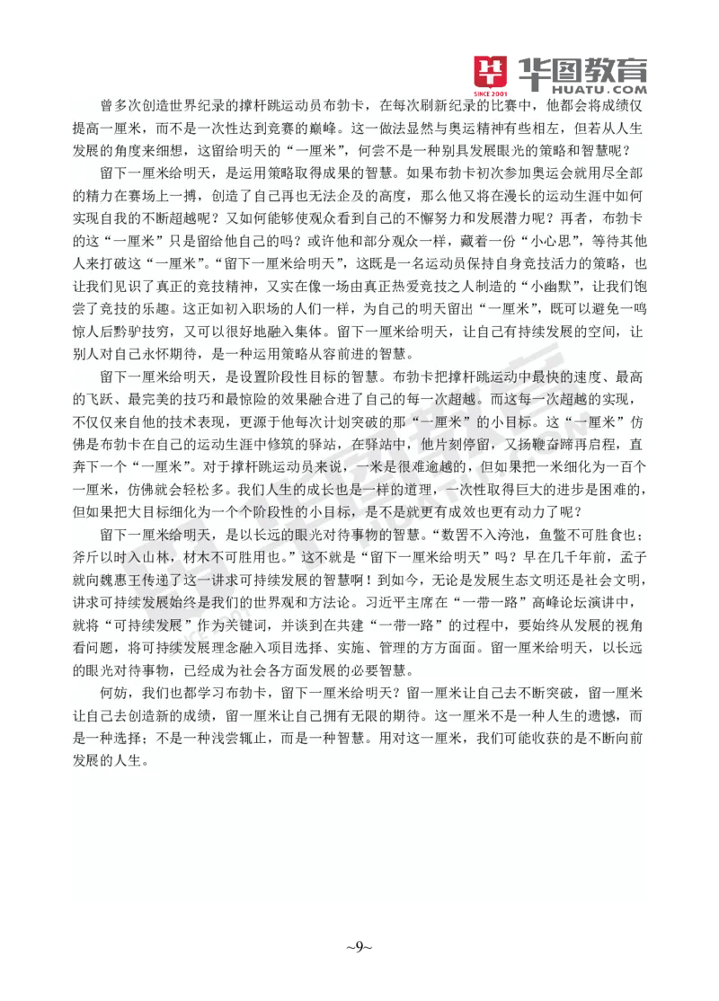 答案中学-综合素质_4-教培资料-26年最新资料-同步更新_初中高中教资_2025上中学教资笔试_062025上教资笔试考前冲刺汇总_00、考前押题卷❤_09中学-最后一套卷（完结）