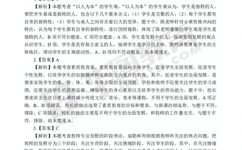 答案中学-综合素质_4-教培资料-26年最新资料-同步更新_初中高中教资_2025上中学教资笔试_062025上教资笔试考前冲刺汇总_00、考前押题卷❤_09中学-最后一套卷（完结）