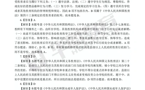 答案中学-综合素质_4-教培资料-26年最新资料-同步更新_初中高中教资_2025上中学教资笔试_062025上教资笔试考前冲刺汇总_00、考前押题卷❤_09中学-最后一套卷（完结）