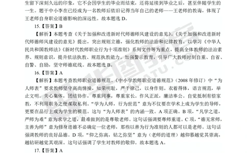 答案中学-综合素质_4-教培资料-26年最新资料-同步更新_初中高中教资_2025上中学教资笔试_062025上教资笔试考前冲刺汇总_00、考前押题卷❤_09中学-最后一套卷（完结）