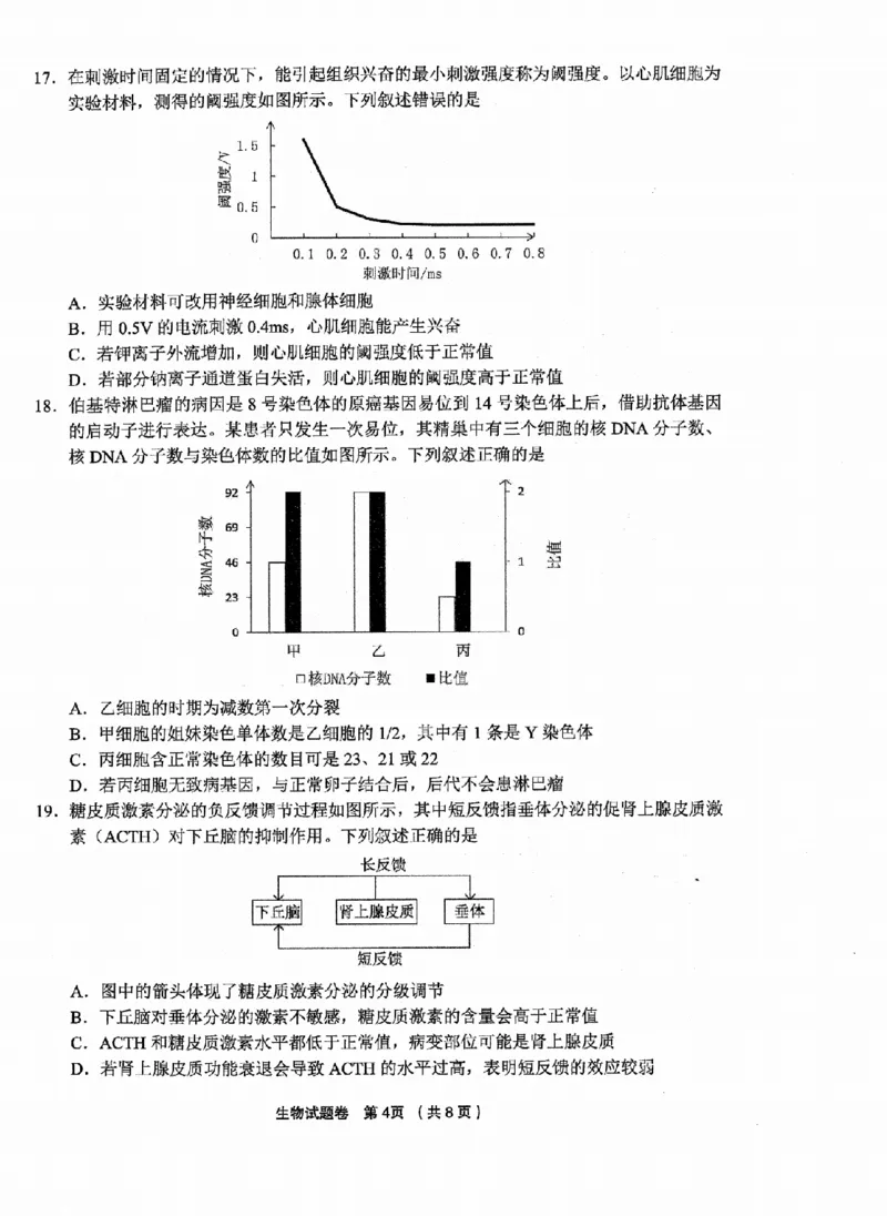 生物卷-2512金丽衢十二校_2025年12月_251204浙江省金丽衢十二校2025学年高三第一次联考（全科）_浙江省金丽衢十二校2025学年高三第一次联考生物试题（含答案）
