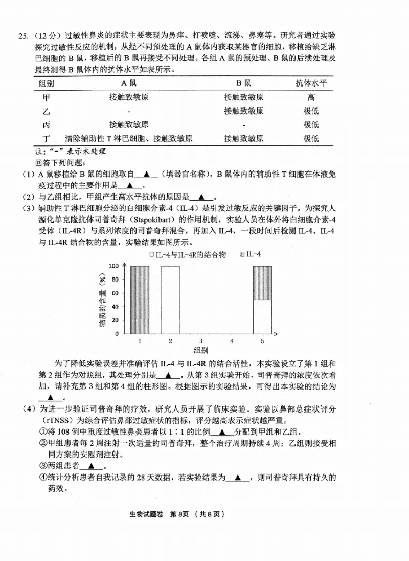 生物卷-2512金丽衢十二校_2025年12月_251204浙江省金丽衢十二校2025学年高三第一次联考（全科）_浙江省金丽衢十二校2025学年高三第一次联考生物试题（含答案）