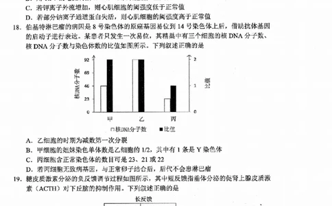 生物卷-2512金丽衢十二校_2025年12月_251204浙江省金丽衢十二校2025学年高三第一次联考（全科）_浙江省金丽衢十二校2025学年高三第一次联考生物试题（含答案）