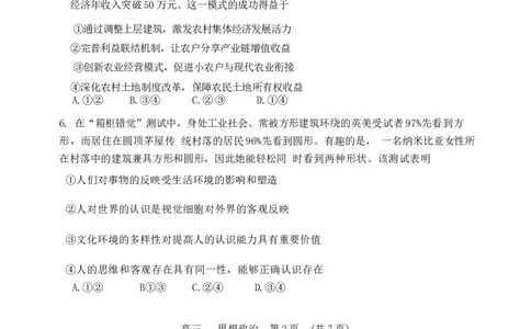 天津市红桥区2025-2026学年高三上学期11月期中考试政治试题_2025年11月_251116天津市红桥区2025-2026学年高三上学期11月期中考试_天津市红桥区2025-2026学年高三上学期11月期中考试政治
