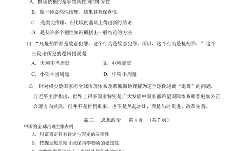 天津市红桥区2025-2026学年高三上学期11月期中考试政治试题_2025年11月_251116天津市红桥区2025-2026学年高三上学期11月期中考试_天津市红桥区2025-2026学年高三上学期11月期中考试政治