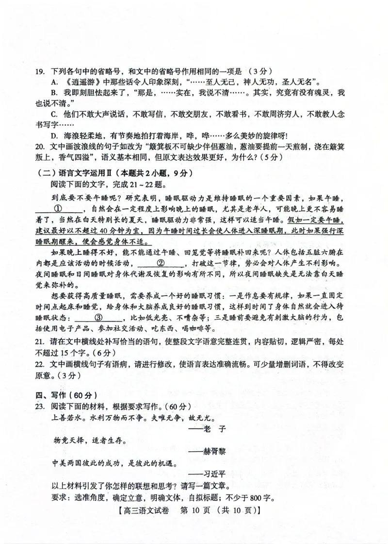 河南省三门峡市2023-2024学年高三上学期期末考试语文试题_2024届河南省三门峡市高三上学期第一次大练习_河南省三门峡市2024届高三上学期第一次大练习语文