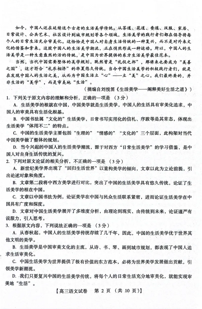 河南省三门峡市2023-2024学年高三上学期期末考试语文试题_2024届河南省三门峡市高三上学期第一次大练习_河南省三门峡市2024届高三上学期第一次大练习语文