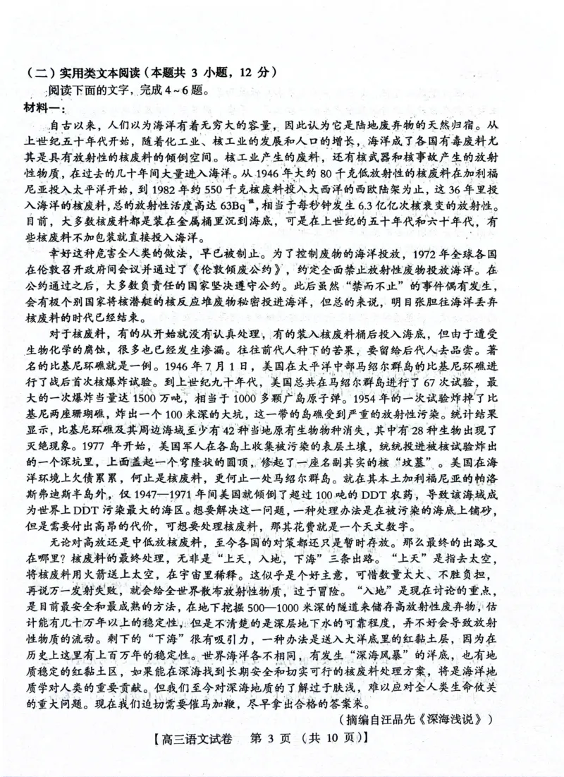 河南省三门峡市2023-2024学年高三上学期期末考试语文试题_2024届河南省三门峡市高三上学期第一次大练习_河南省三门峡市2024届高三上学期第一次大练习语文