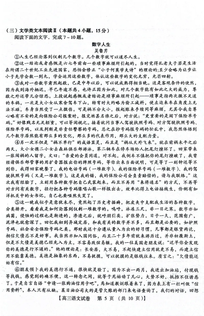 河南省三门峡市2023-2024学年高三上学期期末考试语文试题_2024届河南省三门峡市高三上学期第一次大练习_河南省三门峡市2024届高三上学期第一次大练习语文