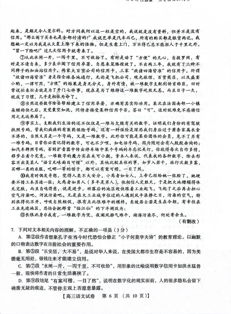 河南省三门峡市2023-2024学年高三上学期期末考试语文试题_2024届河南省三门峡市高三上学期第一次大练习_河南省三门峡市2024届高三上学期第一次大练习语文