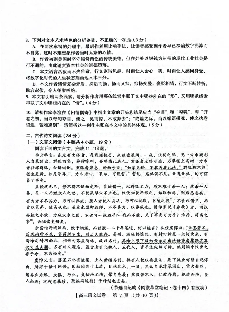 河南省三门峡市2023-2024学年高三上学期期末考试语文试题_2024届河南省三门峡市高三上学期第一次大练习_河南省三门峡市2024届高三上学期第一次大练习语文