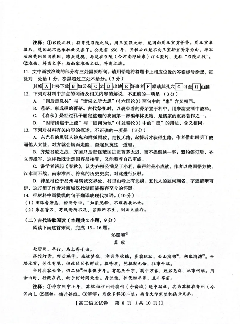 河南省三门峡市2023-2024学年高三上学期期末考试语文试题_2024届河南省三门峡市高三上学期第一次大练习_河南省三门峡市2024届高三上学期第一次大练习语文