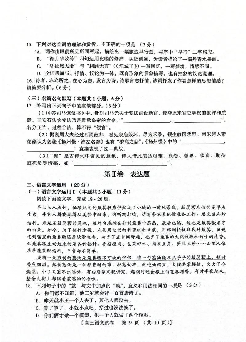 河南省三门峡市2023-2024学年高三上学期期末考试语文试题_2024届河南省三门峡市高三上学期第一次大练习_河南省三门峡市2024届高三上学期第一次大练习语文