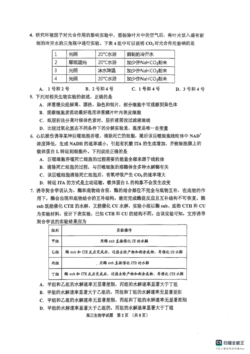高三生物_251101吉林省吉林市普通中学2025-2026学年高三上学期第一次调研测试_吉林省吉林市2025-2026学年高三上学期第一次调研测试生物试题（含答案）