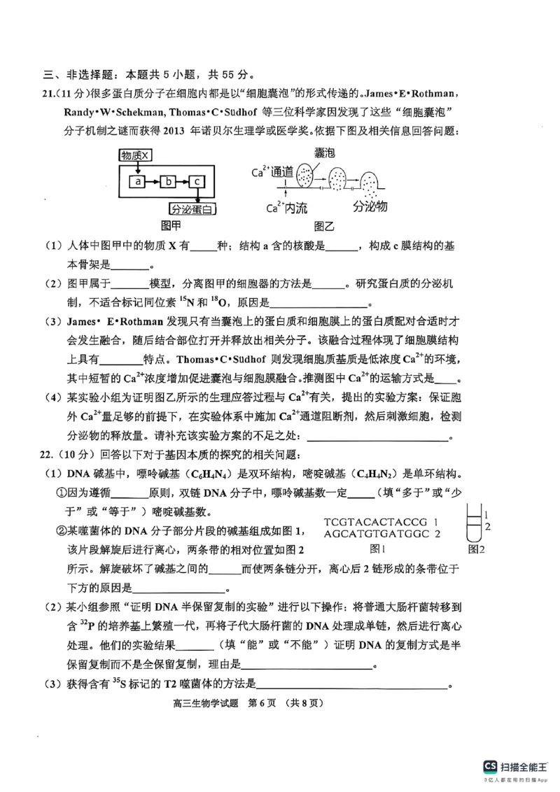 高三生物_251101吉林省吉林市普通中学2025-2026学年高三上学期第一次调研测试_吉林省吉林市2025-2026学年高三上学期第一次调研测试生物试题（含答案）