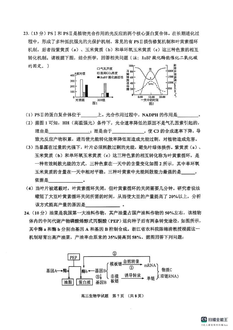 高三生物_251101吉林省吉林市普通中学2025-2026学年高三上学期第一次调研测试_吉林省吉林市2025-2026学年高三上学期第一次调研测试生物试题（含答案）