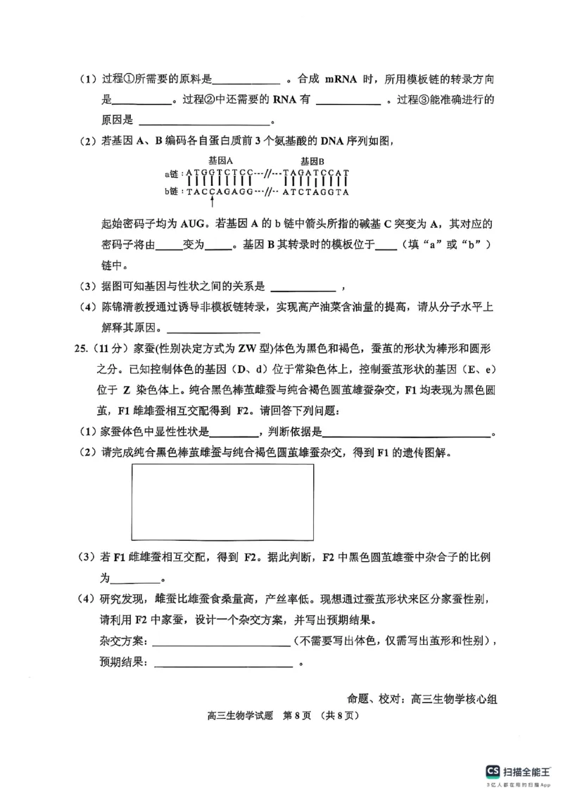 高三生物_251101吉林省吉林市普通中学2025-2026学年高三上学期第一次调研测试_吉林省吉林市2025-2026学年高三上学期第一次调研测试生物试题（含答案）
