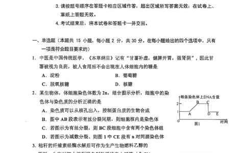 高三生物_251101吉林省吉林市普通中学2025-2026学年高三上学期第一次调研测试_吉林省吉林市2025-2026学年高三上学期第一次调研测试生物试题（含答案）
