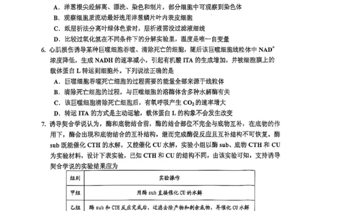 高三生物_251101吉林省吉林市普通中学2025-2026学年高三上学期第一次调研测试_吉林省吉林市2025-2026学年高三上学期第一次调研测试生物试题（含答案）