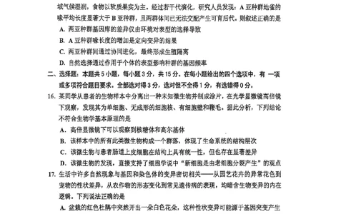 高三生物_251101吉林省吉林市普通中学2025-2026学年高三上学期第一次调研测试_吉林省吉林市2025-2026学年高三上学期第一次调研测试生物试题（含答案）