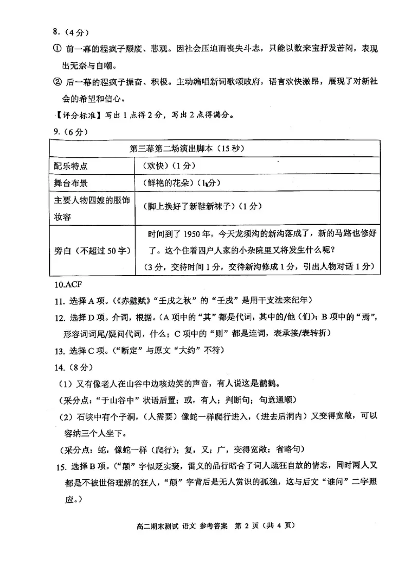 语文答案-2506嘉兴高二期末_2025年6月_250629浙江省嘉兴市2024~2025学年第二学期高二期末检测（全科）