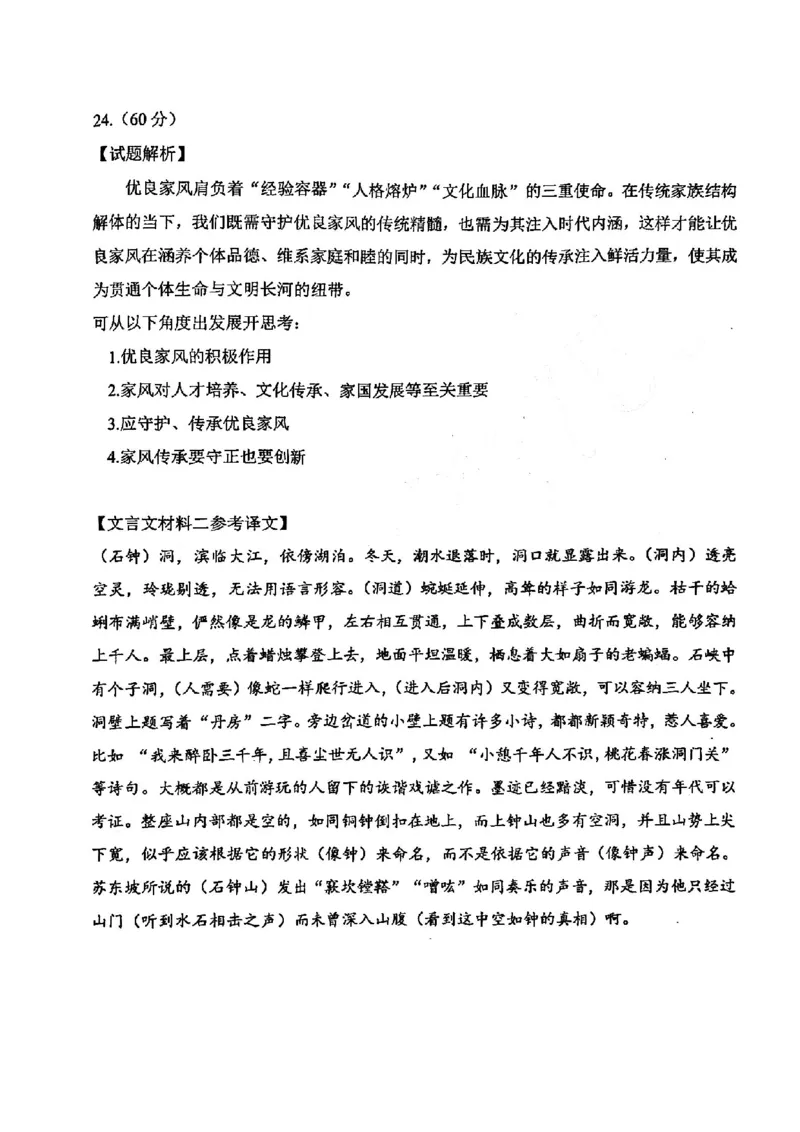 语文答案-2506嘉兴高二期末_2025年6月_250629浙江省嘉兴市2024~2025学年第二学期高二期末检测（全科）