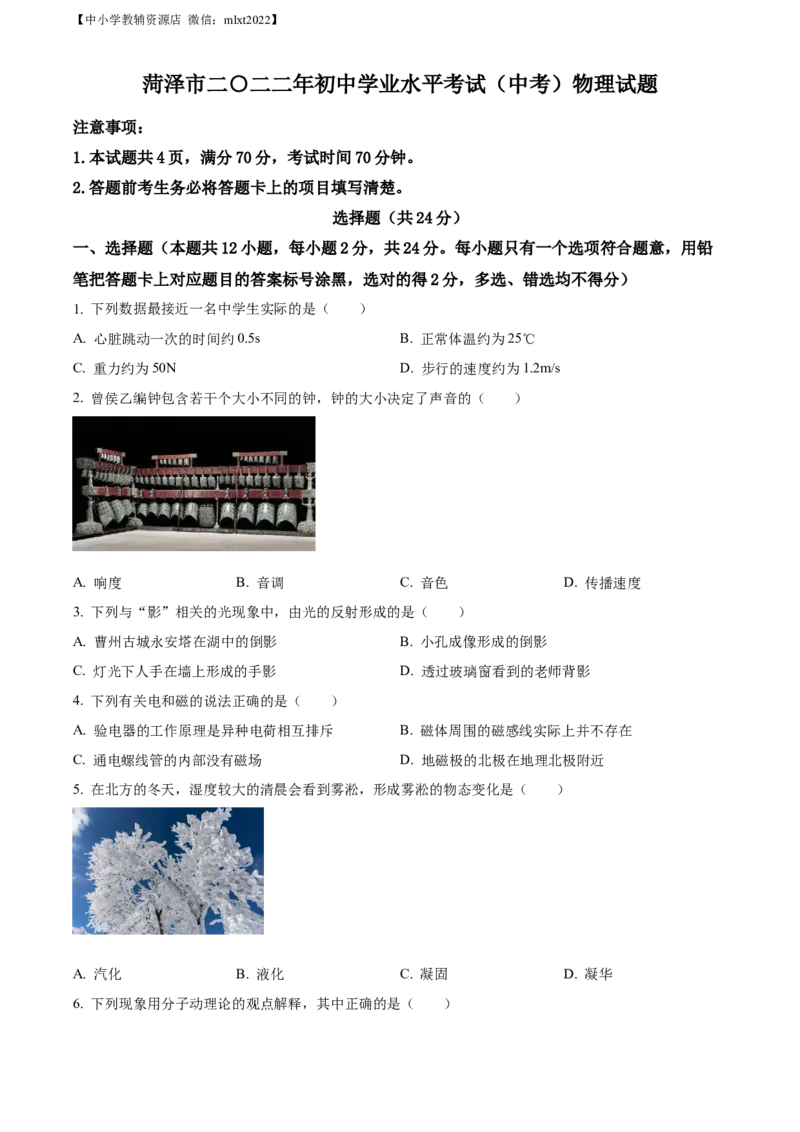 精品解析：2022年山东省菏泽市中考物理试题（原卷版）_中考真题_4.物理中考真题2015-2024年_2022中考物理真题128份14