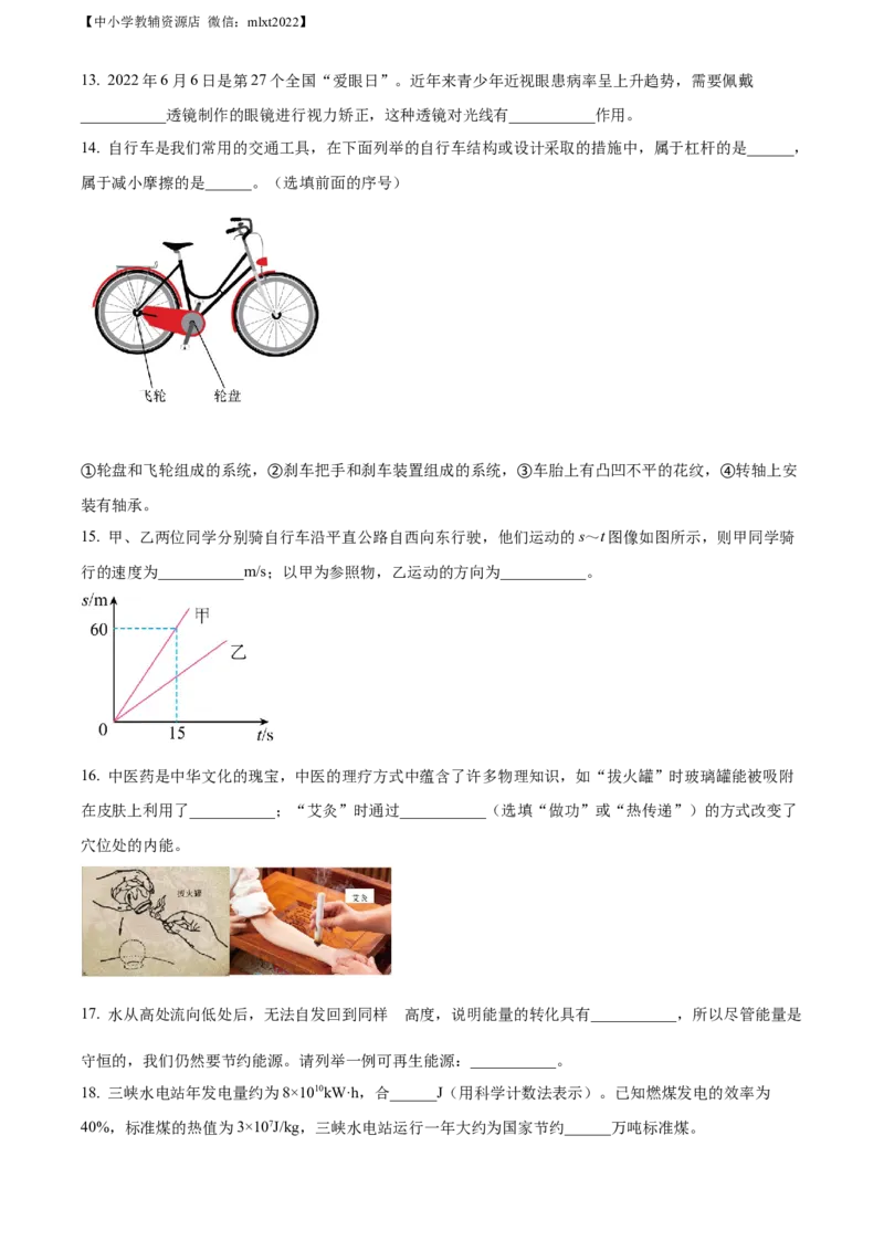 精品解析：2022年山东省菏泽市中考物理试题（原卷版）_中考真题_4.物理中考真题2015-2024年_2022中考物理真题128份14