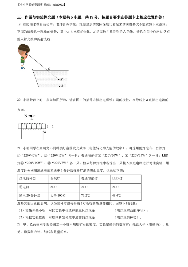 精品解析：2022年山东省菏泽市中考物理试题（原卷版）_中考真题_4.物理中考真题2015-2024年_2022中考物理真题128份14