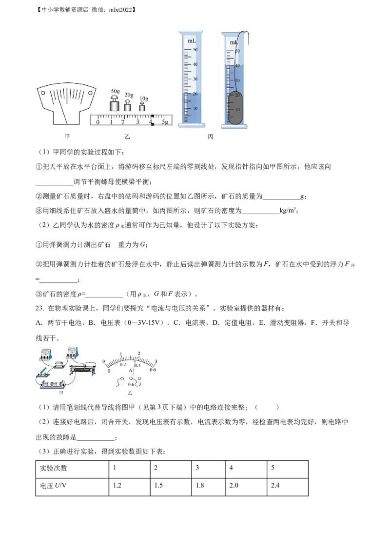 精品解析：2022年山东省菏泽市中考物理试题（原卷版）_中考真题_4.物理中考真题2015-2024年_2022中考物理真题128份14