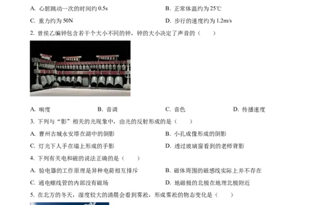 精品解析：2022年山东省菏泽市中考物理试题（原卷版）_中考真题_4.物理中考真题2015-2024年_2022中考物理真题128份14