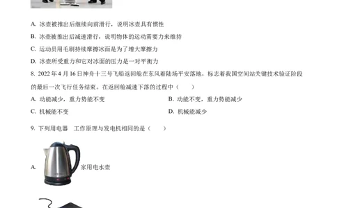精品解析：2022年山东省菏泽市中考物理试题（原卷版）_中考真题_4.物理中考真题2015-2024年_2022中考物理真题128份14