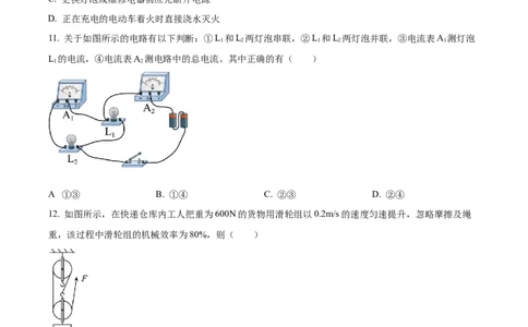 精品解析：2022年山东省菏泽市中考物理试题（原卷版）_中考真题_4.物理中考真题2015-2024年_2022中考物理真题128份14