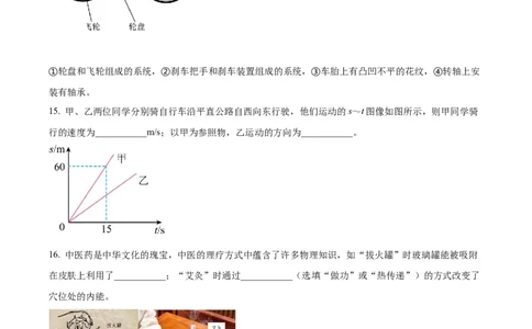 精品解析：2022年山东省菏泽市中考物理试题（原卷版）_中考真题_4.物理中考真题2015-2024年_2022中考物理真题128份14