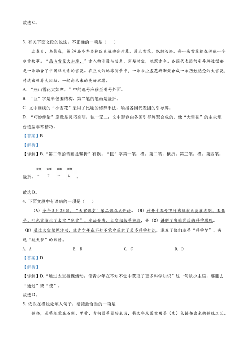 精品解析：2022年山东省滨州市中考语文真题（解析版）_中考真题_1.语文中考真题2015-2024年_2022中考语文真题145份20