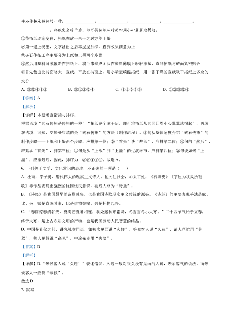 精品解析：2022年山东省滨州市中考语文真题（解析版）_中考真题_1.语文中考真题2015-2024年_2022中考语文真题145份20