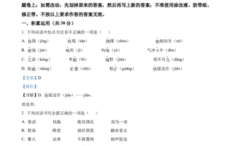 精品解析：2022年山东省滨州市中考语文真题（解析版）_中考真题_1.语文中考真题2015-2024年_2022中考语文真题145份20