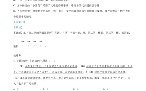 精品解析：2022年山东省滨州市中考语文真题（解析版）_中考真题_1.语文中考真题2015-2024年_2022中考语文真题145份20