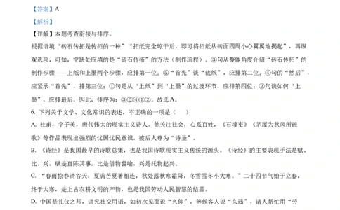 精品解析：2022年山东省滨州市中考语文真题（解析版）_中考真题_1.语文中考真题2015-2024年_2022中考语文真题145份20