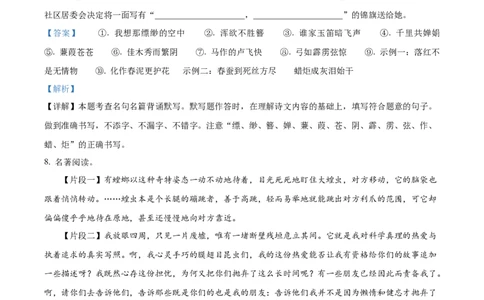 精品解析：2022年山东省滨州市中考语文真题（解析版）_中考真题_1.语文中考真题2015-2024年_2022中考语文真题145份20