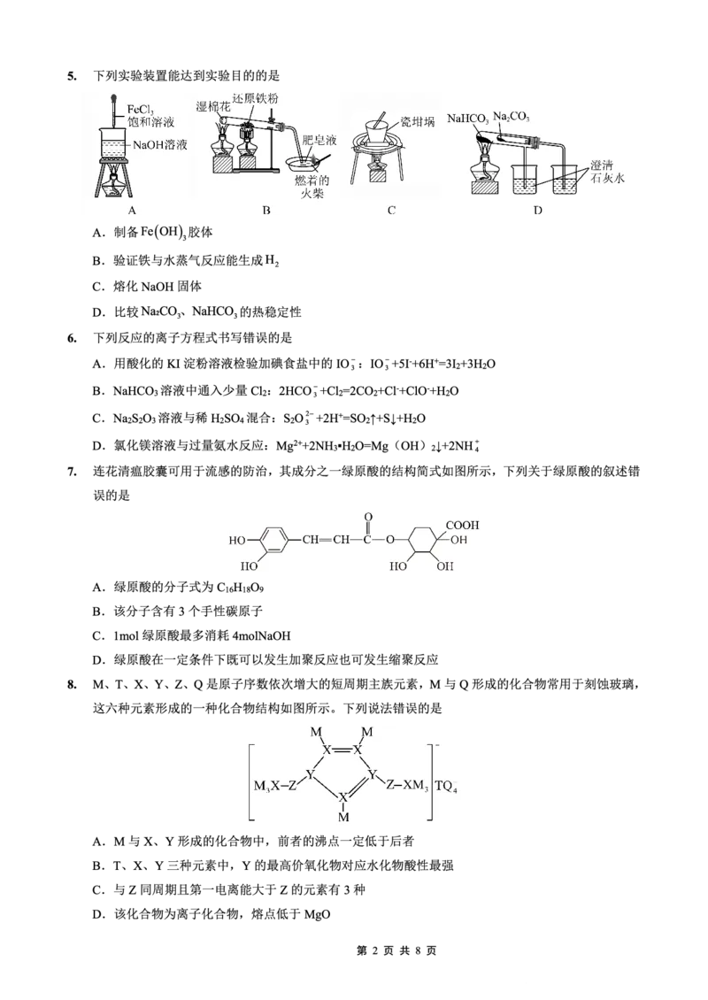 重庆实验外国语学校2025-2026学年度（上）高2026届10月月考（四）化学_251101重庆实验外国语学校2025-2026学年度（上）高2026届10月月考（四）（全科）