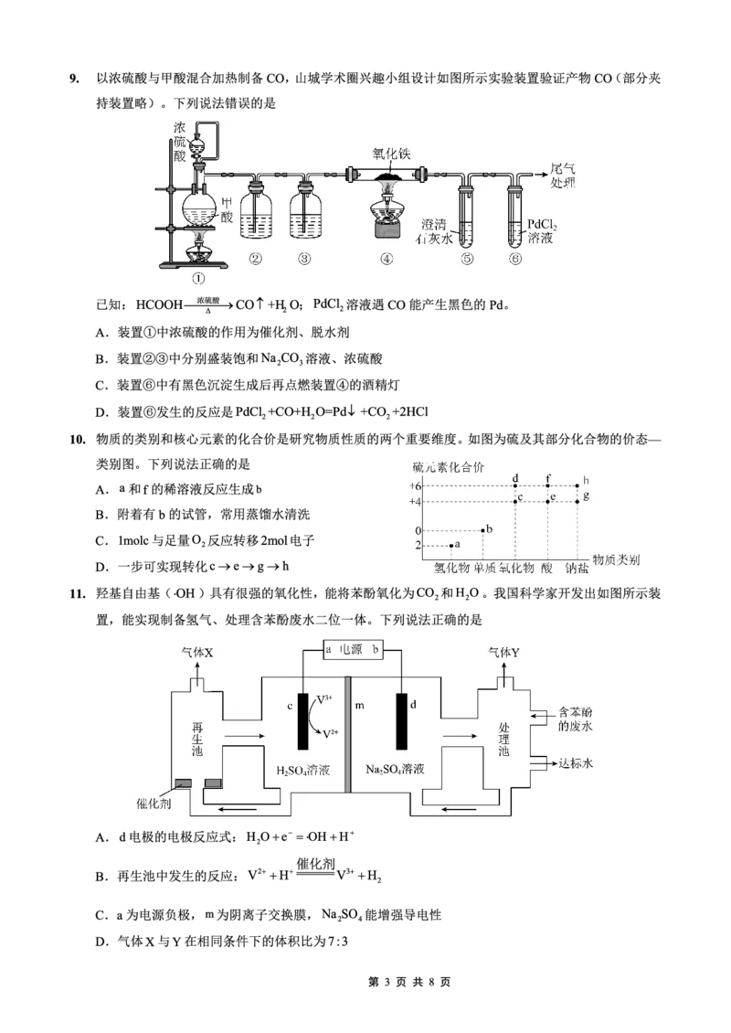 重庆实验外国语学校2025-2026学年度（上）高2026届10月月考（四）化学_251101重庆实验外国语学校2025-2026学年度（上）高2026届10月月考（四）（全科）