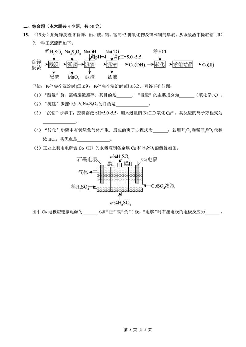 重庆实验外国语学校2025-2026学年度（上）高2026届10月月考（四）化学_251101重庆实验外国语学校2025-2026学年度（上）高2026届10月月考（四）（全科）