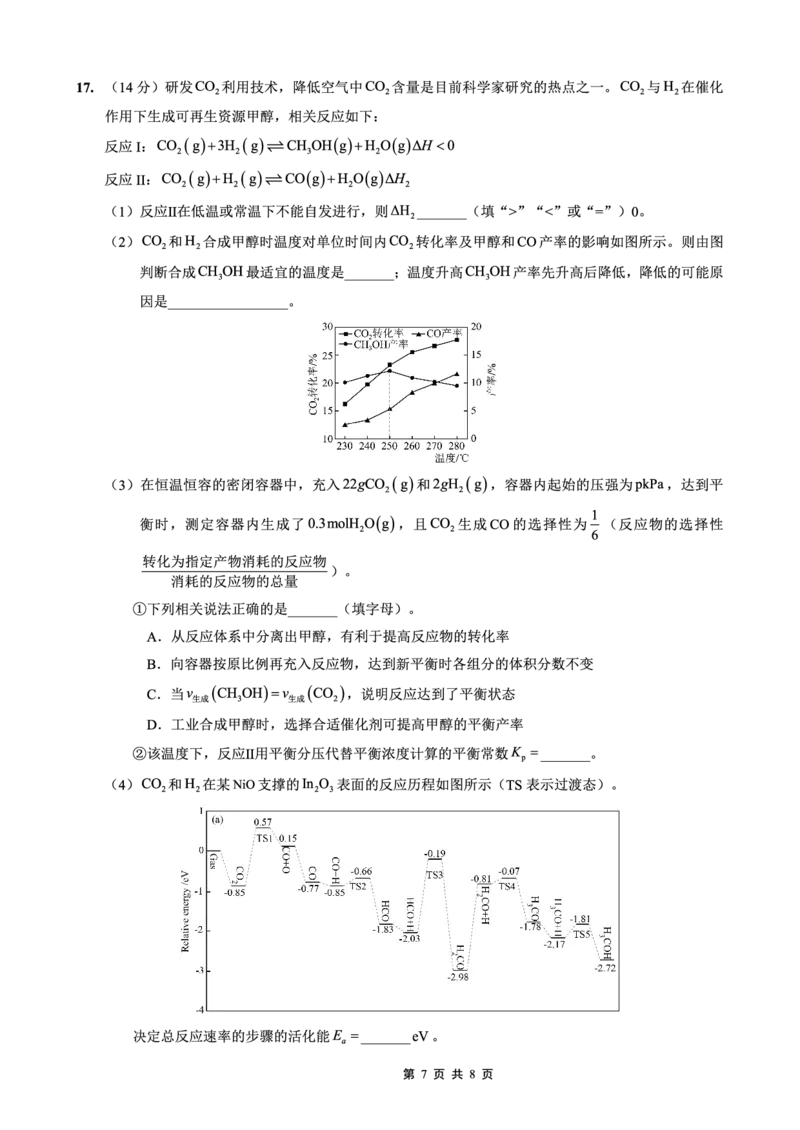 重庆实验外国语学校2025-2026学年度（上）高2026届10月月考（四）化学_251101重庆实验外国语学校2025-2026学年度（上）高2026届10月月考（四）（全科）