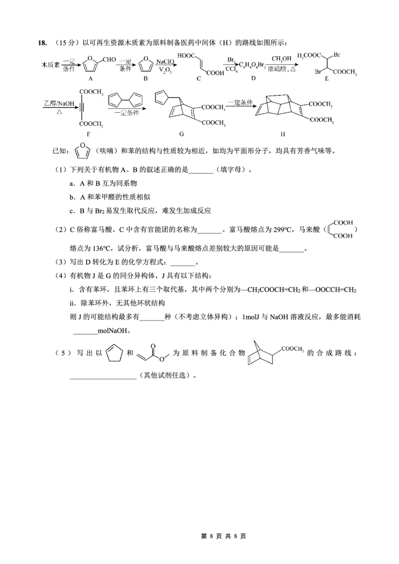 重庆实验外国语学校2025-2026学年度（上）高2026届10月月考（四）化学_251101重庆实验外国语学校2025-2026学年度（上）高2026届10月月考（四）（全科）