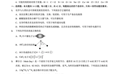 重庆实验外国语学校2025-2026学年度（上）高2026届10月月考（四）化学_251101重庆实验外国语学校2025-2026学年度（上）高2026届10月月考（四）（全科）