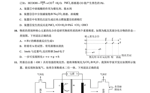 重庆实验外国语学校2025-2026学年度（上）高2026届10月月考（四）化学_251101重庆实验外国语学校2025-2026学年度（上）高2026届10月月考（四）（全科）
