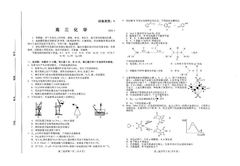 山东省潍坊市2023-2024高三上学期期末化学试题_2024届山东省潍坊市高三上学期期末考试_山东省潍坊市2024届高三上学期期末考试化学