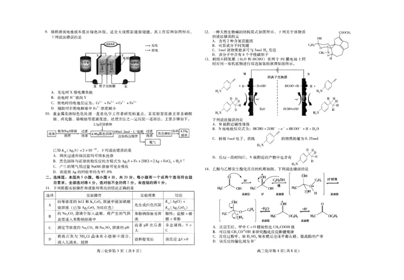 山东省潍坊市2023-2024高三上学期期末化学试题_2024届山东省潍坊市高三上学期期末考试_山东省潍坊市2024届高三上学期期末考试化学